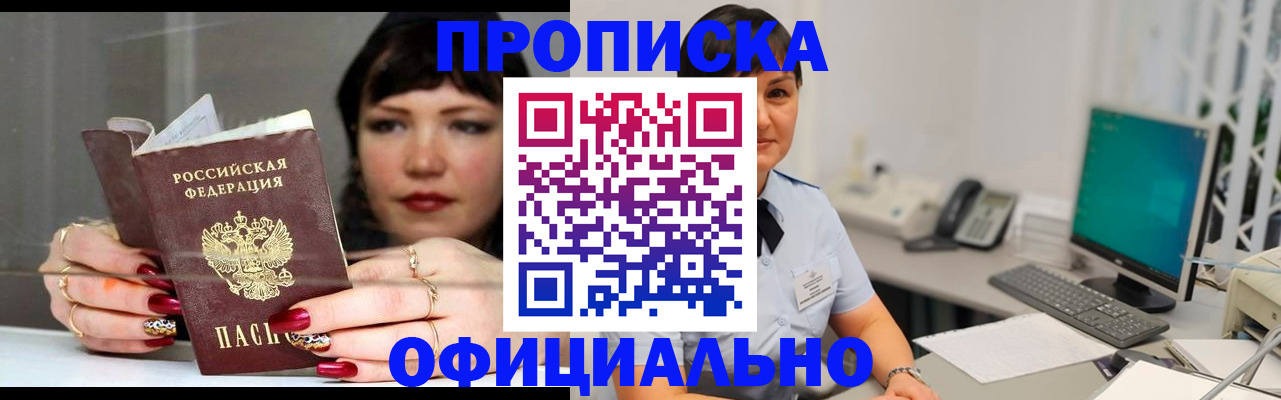 прописка для работы в Вязьме