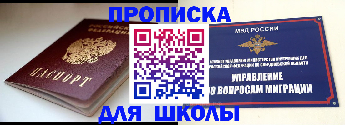 прописка в Вязьме